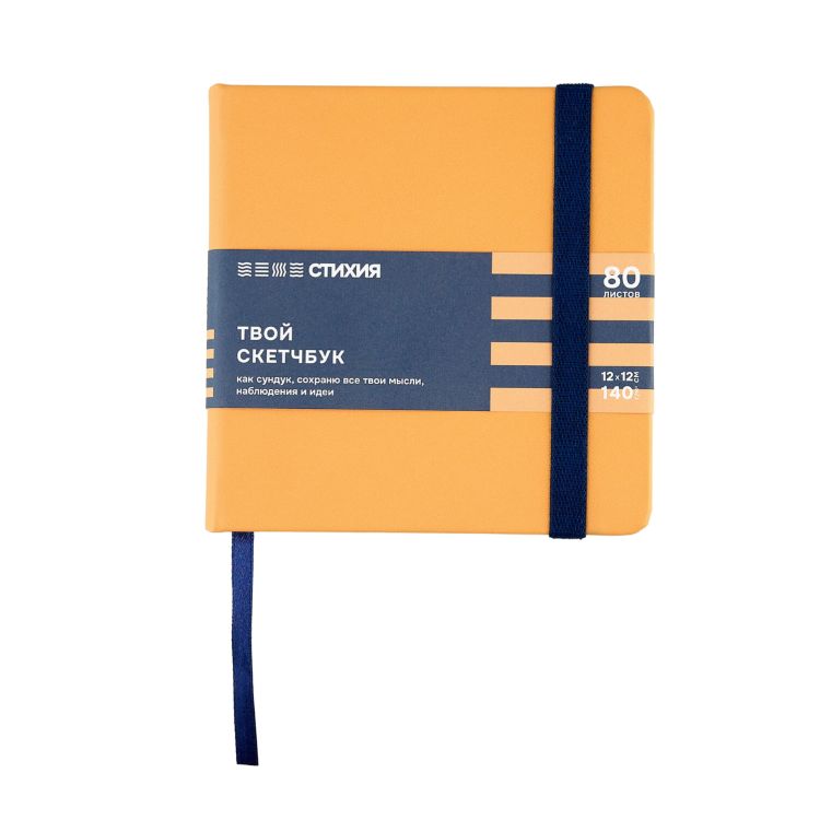 Блокнот для зарисовок Стихия 140г/кв.м 12х12см 80л твердая обложка Земля — PalitraMastera