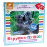 Создание игрушки из меховых палочек и раскраска «Коала и друзья», набор для творчества фото 3 &mdash; PalitraMastera