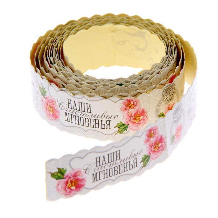 Клеевая лента &quot;Счастливый день&quot;, 2 см х 2 м 1211969 — PalitraMastera