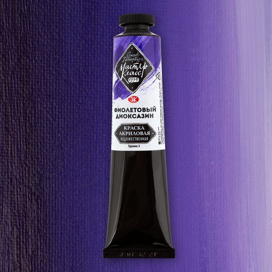 Фиолетовый диоксазин акрил Мастер-Класс 46 мл NEW! — PalitraMastera