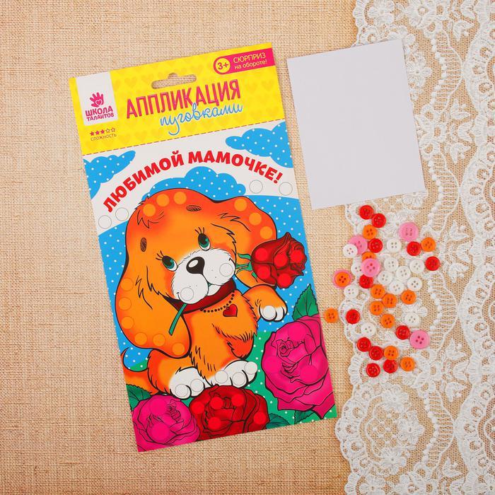 Аппликация пуговками &quot;Любимой мамочке!&quot; — PalitraMastera
