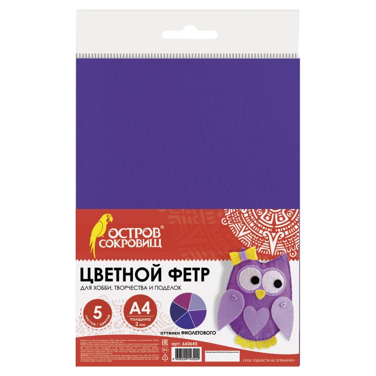 Цветной фетр для творчества А4 ОСТРОВ СОКРОВИЩ 5л., 5цв., толщ. 2мм, оттенки фиол., 660645 — PalitraMastera