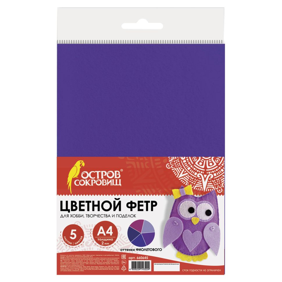 Цветной фетр для творчества А4 ОСТРОВ СОКРОВИЩ 5л., 5цв., толщ. 2мм, оттенки фиол., 660645 фото 1 — PalitraMastera