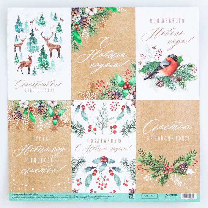 Бумага для скрапбукинга «Счастливого Нового года», 30.5 * 32 см, 180 г/м — PalitraMastera