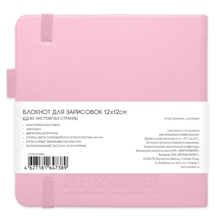 Блокнот для зарисовок Sketchmarker 140г/кв.м 12*12см 80л твердая обложка Розовый &mdash; PalitraMastera
