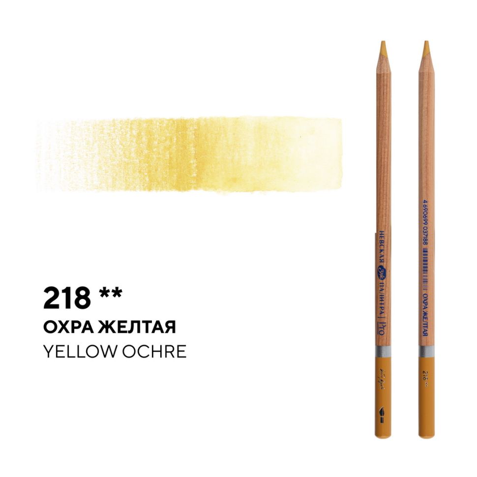 Карандаш профессиональный акварельный "Белые ночи" №218, охра желтая фото 1 — PalitraMastera
