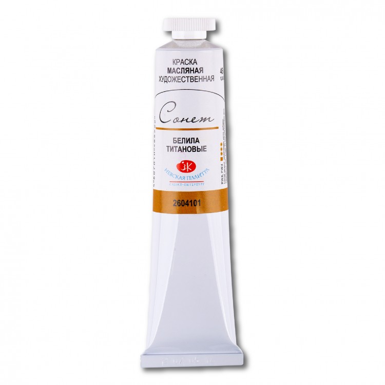 Белила титановые масло Сонет 46 мл — PalitraMastera
