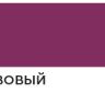 Акриловый маркер "Сонет", 2 мм, сливовый фото 1 &mdash; PalitraMastera