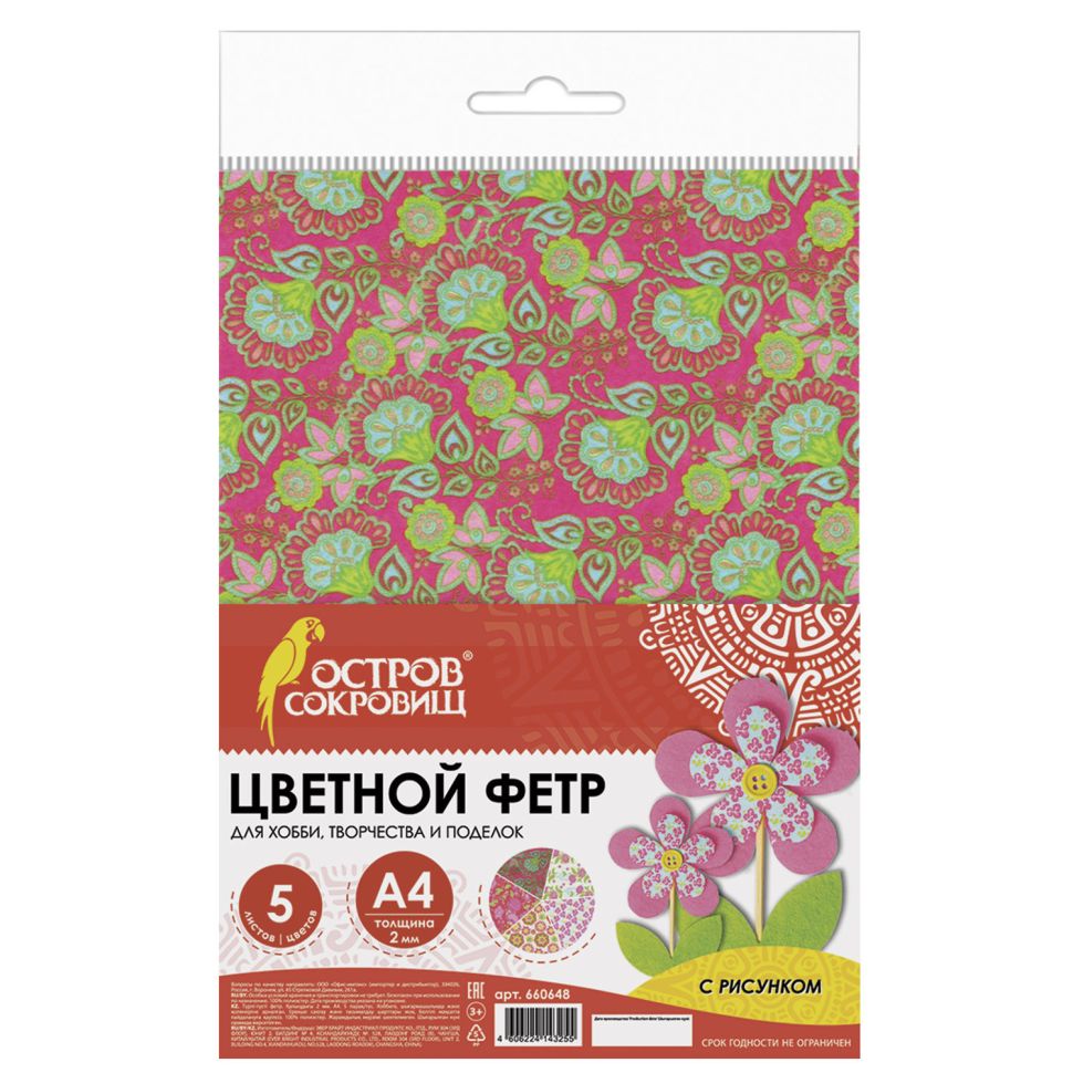 Цветной фетр для творчества А4 ОСТРОВ СОКРОВИЩ с рис., 5л.5цв., толщ.2мм, Цветы, 660648 фото 1 — PalitraMastera