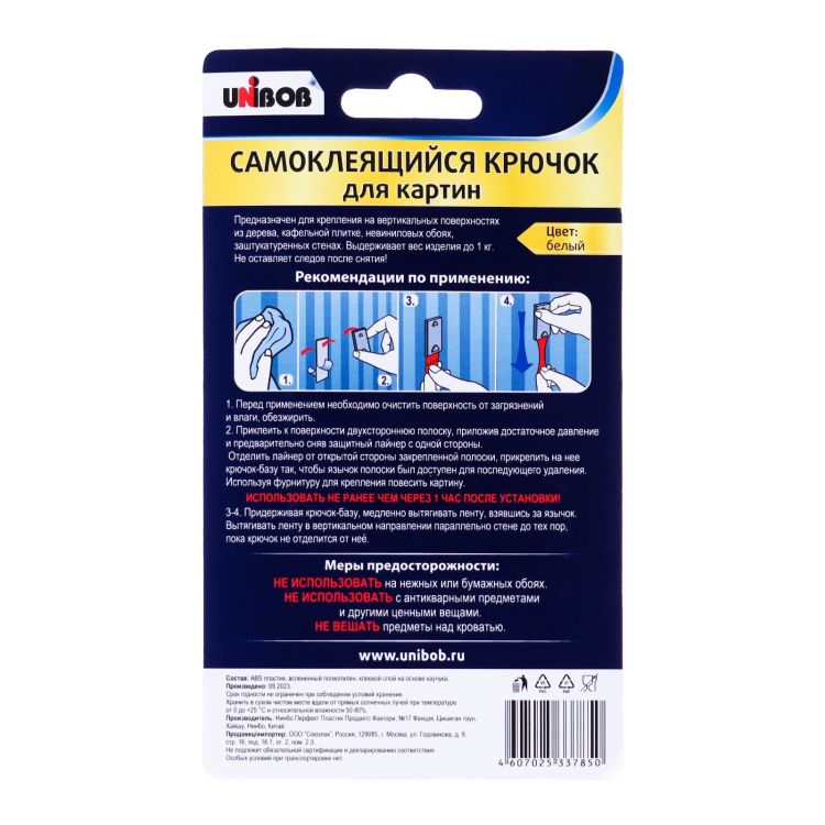 Самоклеящиеся крючки Unibob для картин с системой бесследного удаления, белые, 1 пара — PalitraMastera
