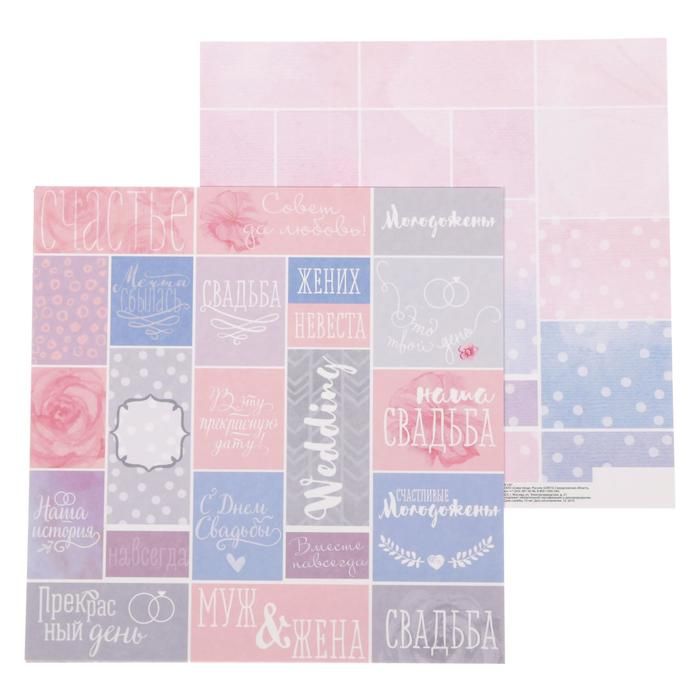 Бумага для скрапбукинга «Воздушный поцелуй» Наша история 30.5 х 30.5 см 180 гр/м2  1477367 фото 1 — PalitraMastera