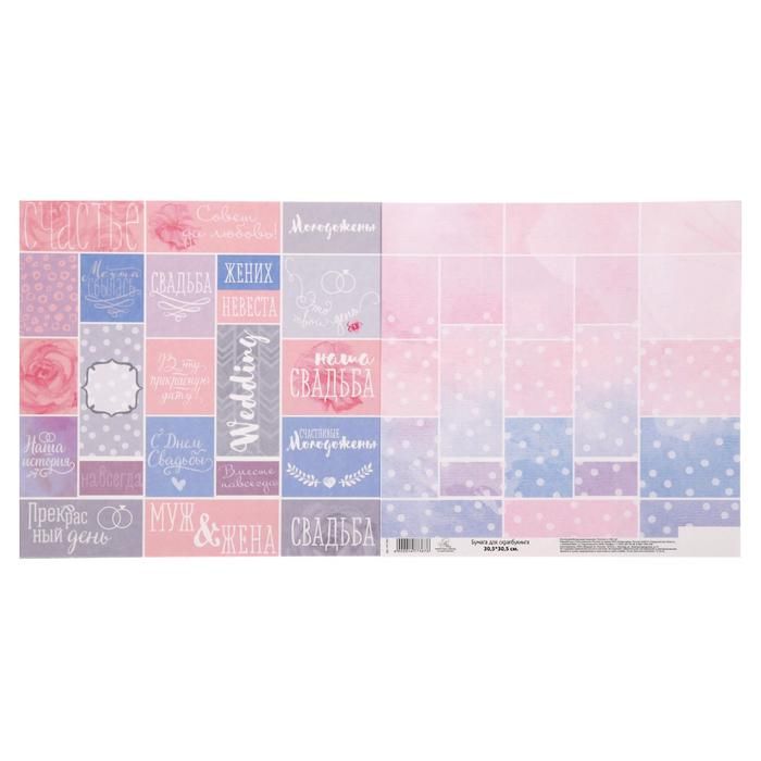 Бумага для скрапбукинга «Воздушный поцелуй» Наша история 30.5 х 30.5 см 180 гр/м2  1477367 — PalitraMastera