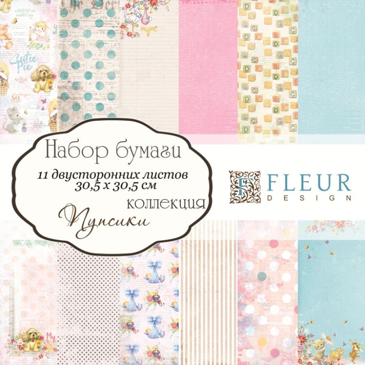 Набор бумаги &quot;Пупсики&quot; 30,5х30,5, 11 двусторонних листов FD1005030 — PalitraMastera