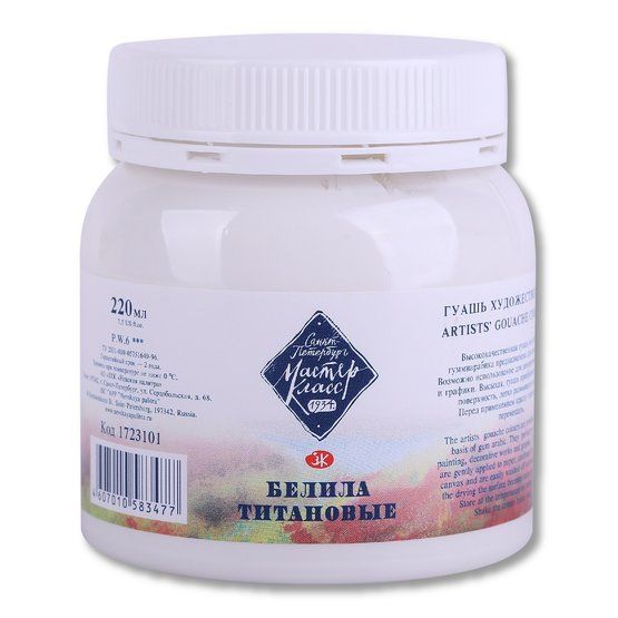Белила титановые гуашь МК 220мл фото 1 — PalitraMastera