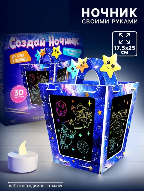 Ночник своими руками «Создай ночник с гравюрой. Космос», 3Д конструктор, голографическая гравюра, набор для творчества — PalitraMastera