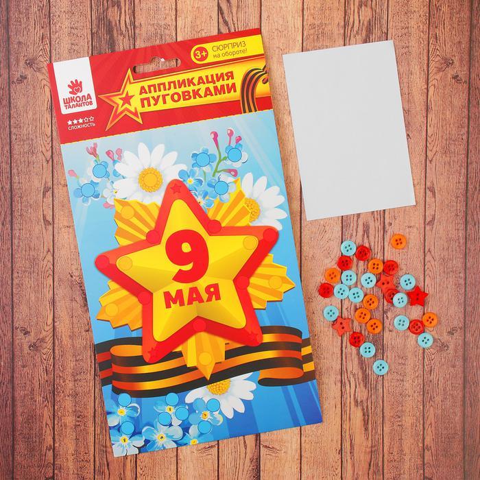 Аппликация пуговками &quot;9 Мая&quot; — PalitraMastera