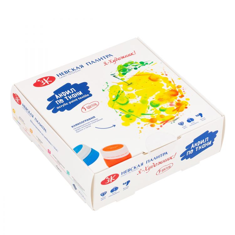 &quot;Я - Художник!&quot; набор акриловых красок по ткани 9х15 мл — PalitraMastera