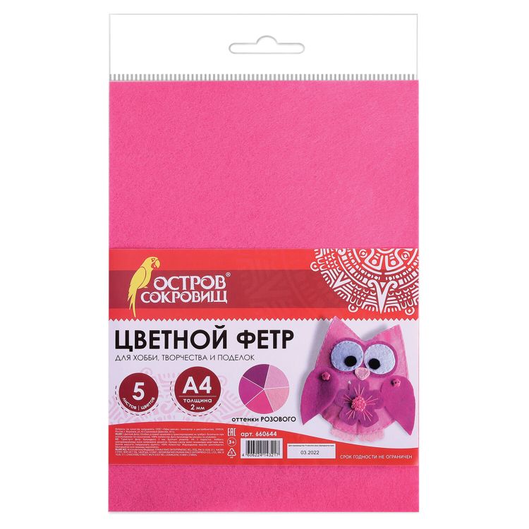 Цветной фетр для творчества А4 ОСТРОВ СОКРОВИЩ 5л., 5цв., толщ. 2мм, оттенки розов., 660644 — PalitraMastera