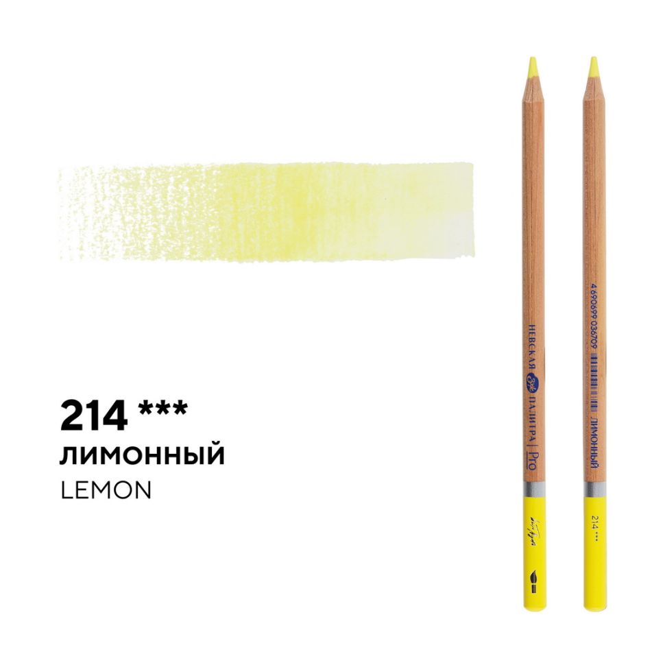 Карандаш профессиональный акварельный "Белые ночи" №214, лимонный фото 1 — PalitraMastera