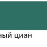 Акриловый маркер "Сонет", 2 мм, темный циан фото 1 &mdash; PalitraMastera
