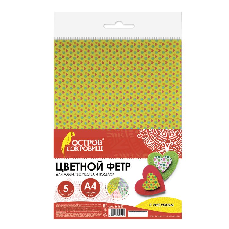 Цветной фетр для творчества А4 ОСТРОВ СОКРОВИЩ с рис., 5л.5цв., толщ.2мм, Геометрия,660652 — PalitraMastera