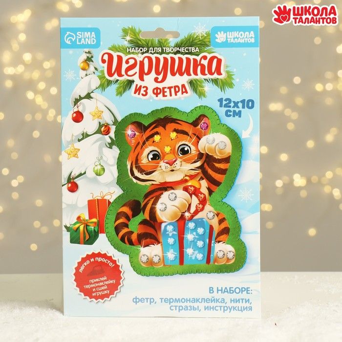 Набор для творчества. Игрушка из фетра «Тигр с подарком» фото 1 &mdash; PalitraMastera