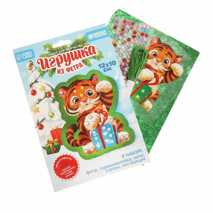 Набор для творчества. Игрушка из фетра «Тигр с подарком» — PalitraMastera