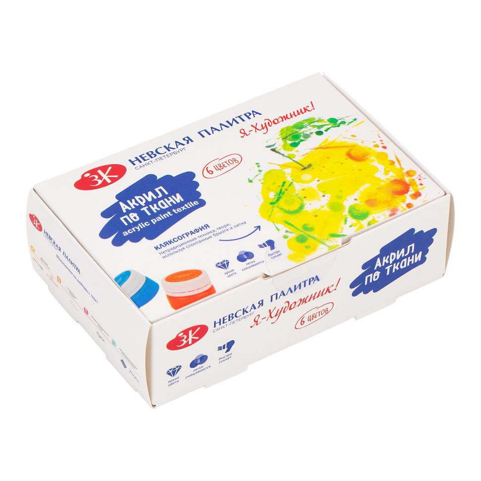 "Я - Художник!" набор акриловых красок по ткани 6х15 мл фото 1 &mdash; PalitraMastera