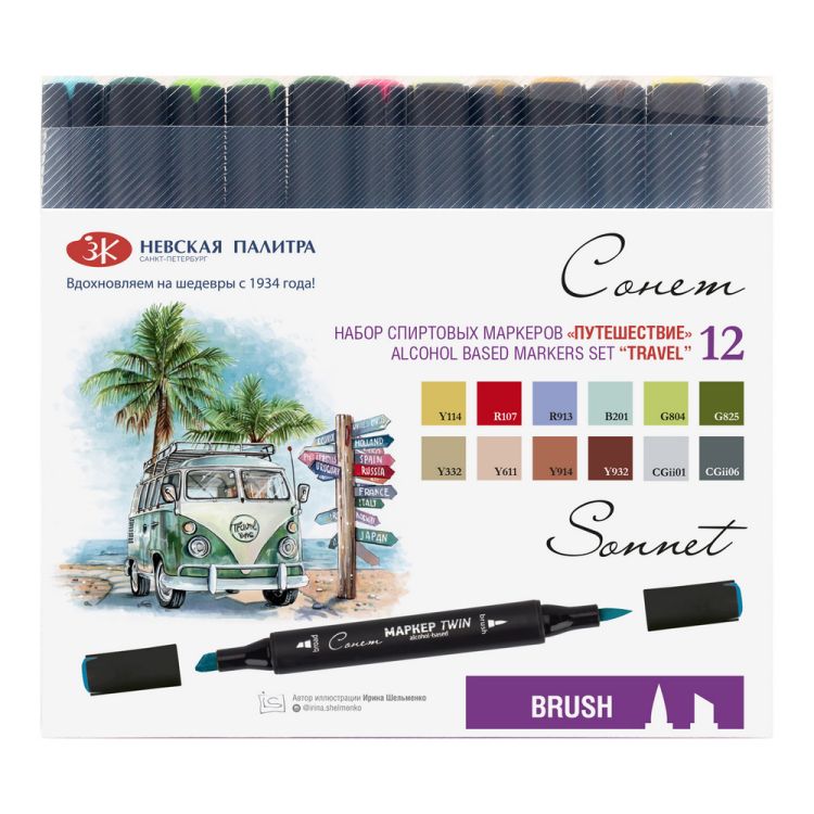 Набор спиртовых маркеров Сонет Twin Brush &quot;Путешествие&quot;, 12 цветов — PalitraMastera