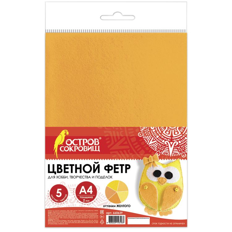 Цветной фетр для творчества А4 ОСТРОВ СОКРОВИЩ 5л., 5цв., толщ. 2мм, оттенки желт., 660639 — PalitraMastera