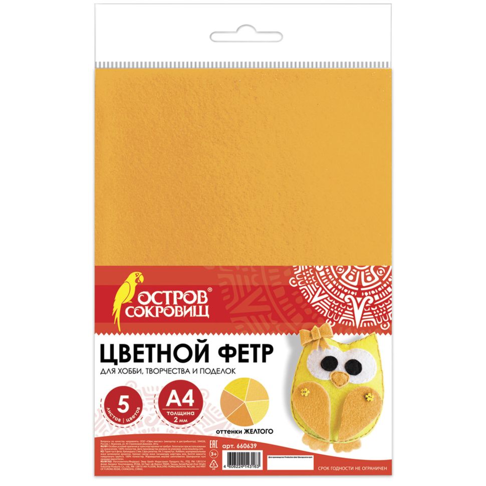 Цветной фетр для творчества А4 ОСТРОВ СОКРОВИЩ 5л., 5цв., толщ. 2мм, оттенки желт., 660639 фото 1 — PalitraMastera