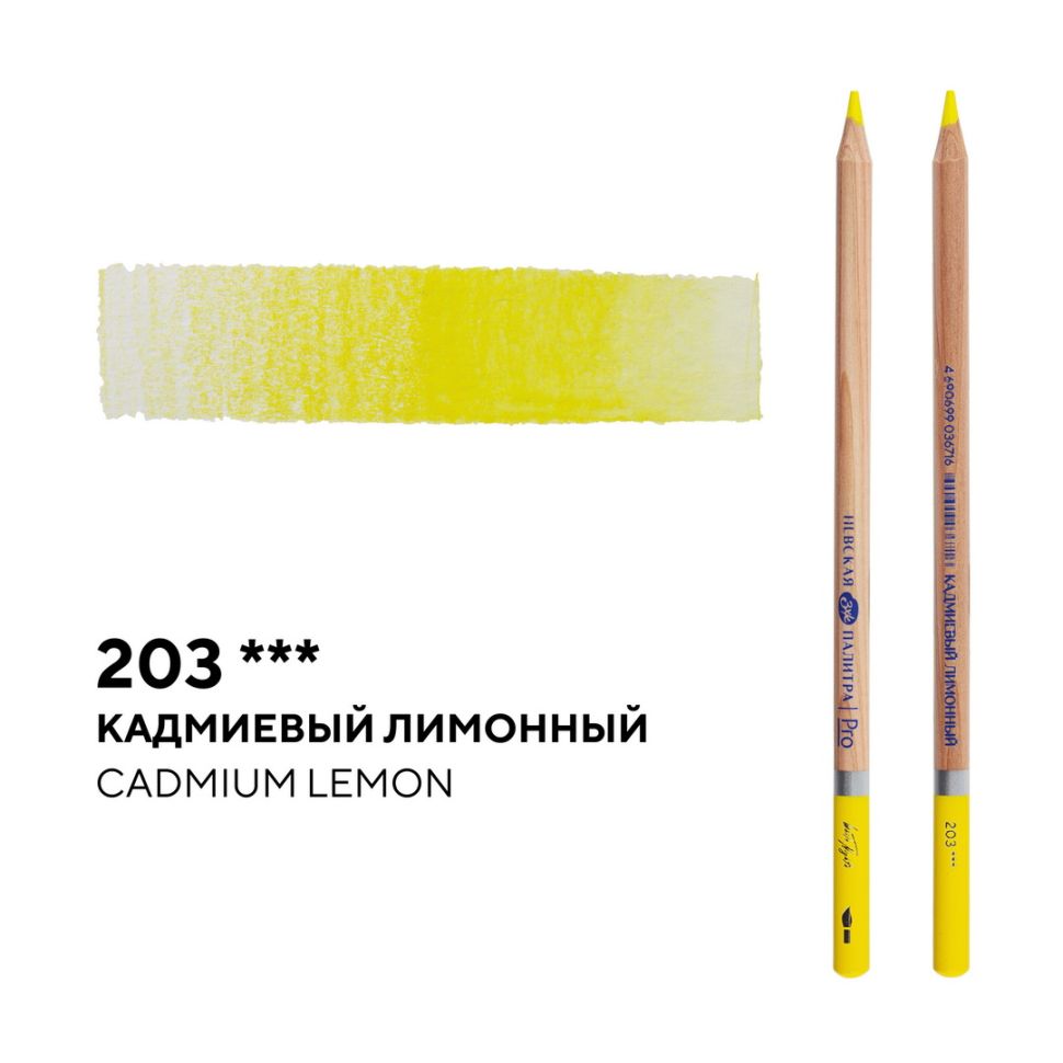 Карандаш профессиональный акварельный "Белые ночи" №203, кадмиевый лимонный фото 1 — PalitraMastera