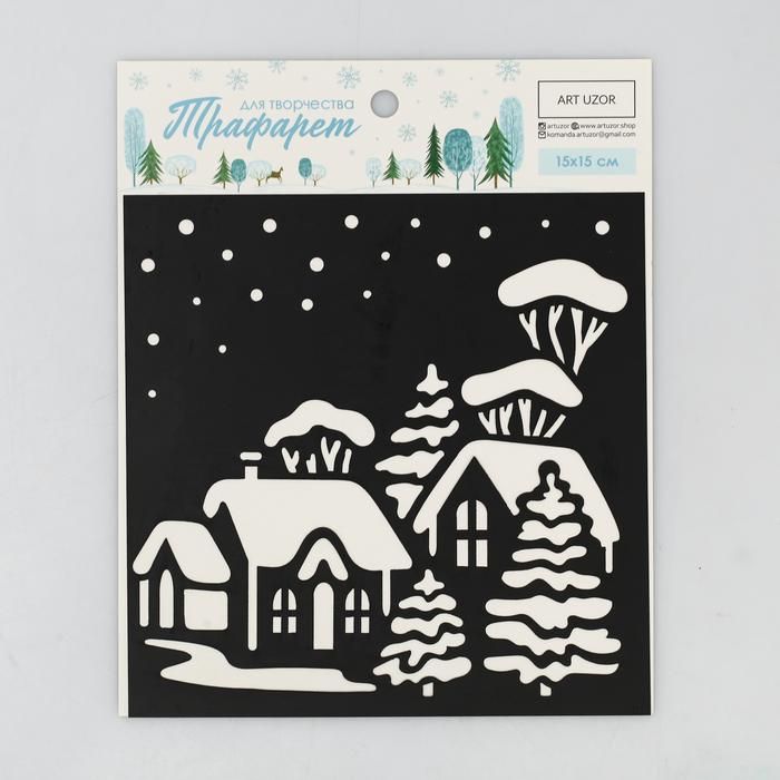 Трафарет для творчества «Зимний городок», 15 * 15 см  4304725 фото 1 &mdash; PalitraMastera