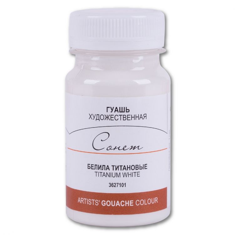 Белила титановые гуашь Сонет 100мл — PalitraMastera
