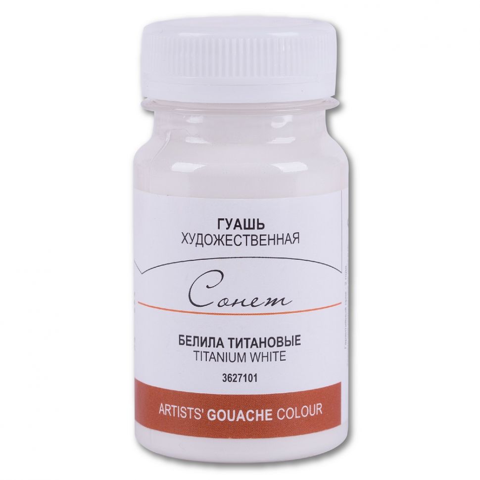 Белила титановые гуашь Сонет 100мл фото 1 — PalitraMastera