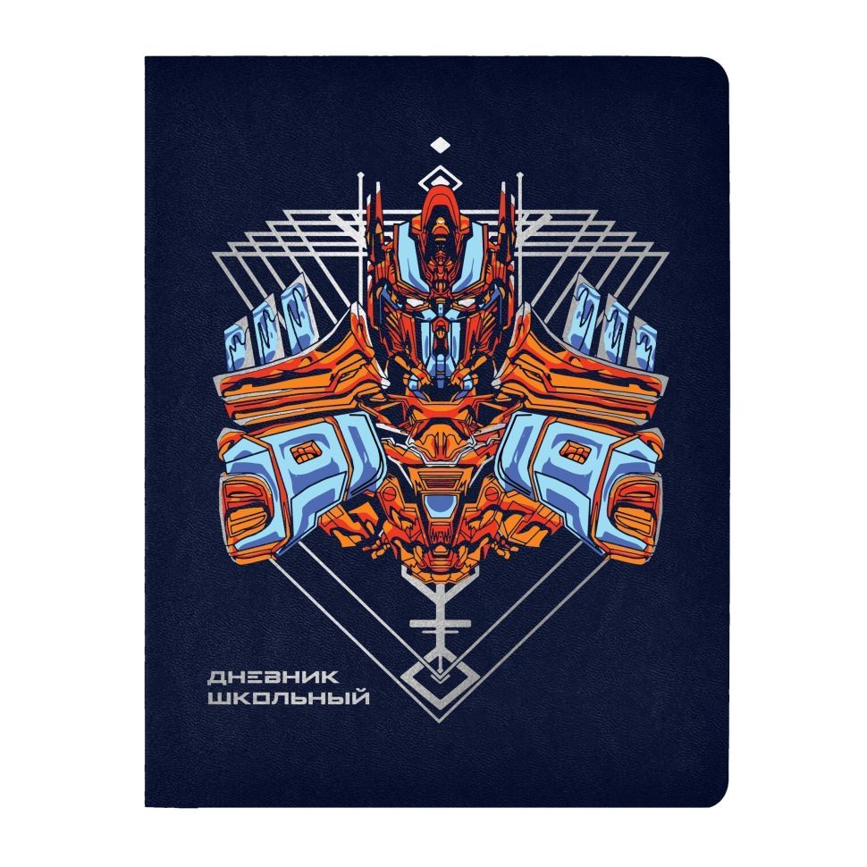 Дневник ун. 48 л. тв. обл. Schoolformat ТРАНСФОРМЕР иск. кожа, фольга, обрез серебро, с ляссе фото 1 &mdash; PalitraMastera
