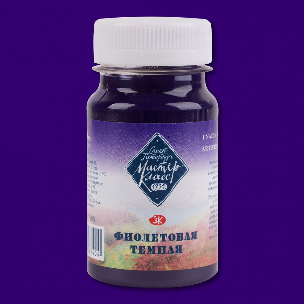 Фиолетовая темная гуашь МК 100мл фото 1 — PalitraMastera