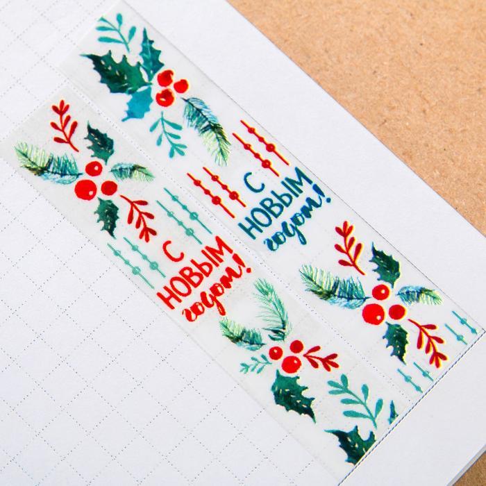 Декоративная клейкая лента &quot;Праздничные радости&quot;, 1,5 х10 м  2291123 — PalitraMastera