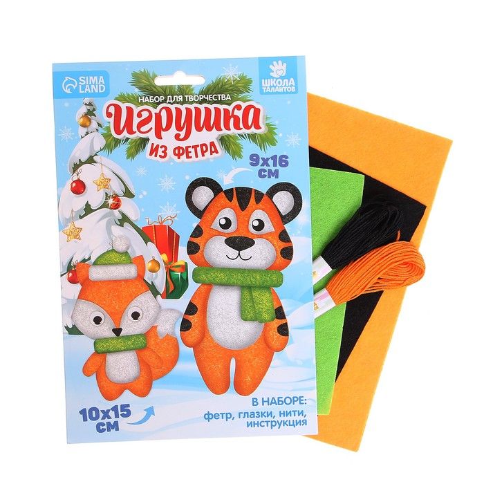 Набор для творчества. Игрушка из фетра «Тигр и лисёнок» — PalitraMastera