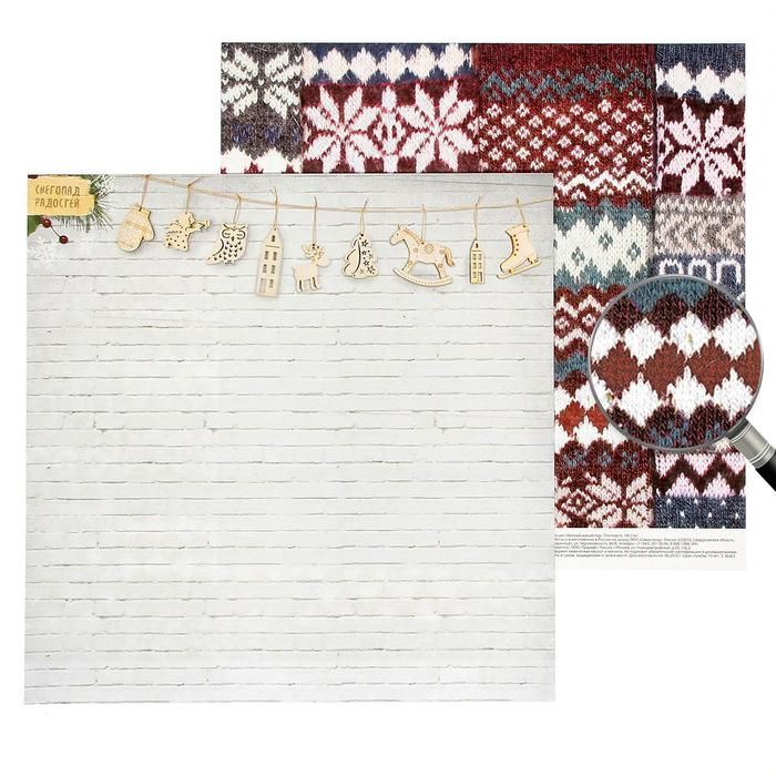 Бумага для скрапбукинга Уютный новый год &quot;Снегопад радостей&quot;30.5 x 30.5 см, 180 г/м   1445643 — PalitraMastera