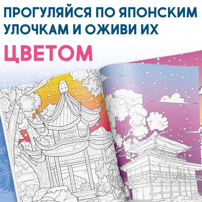 Раскраска Японская «Погрузись в зимнюю сказку», 25 картинок — PalitraMastera