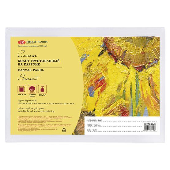 20х30 Холст на картоне Сонет, 280 г/м2, 100% хлопок, картон 3 мм, мелкое зерно фото 1 — PalitraMastera