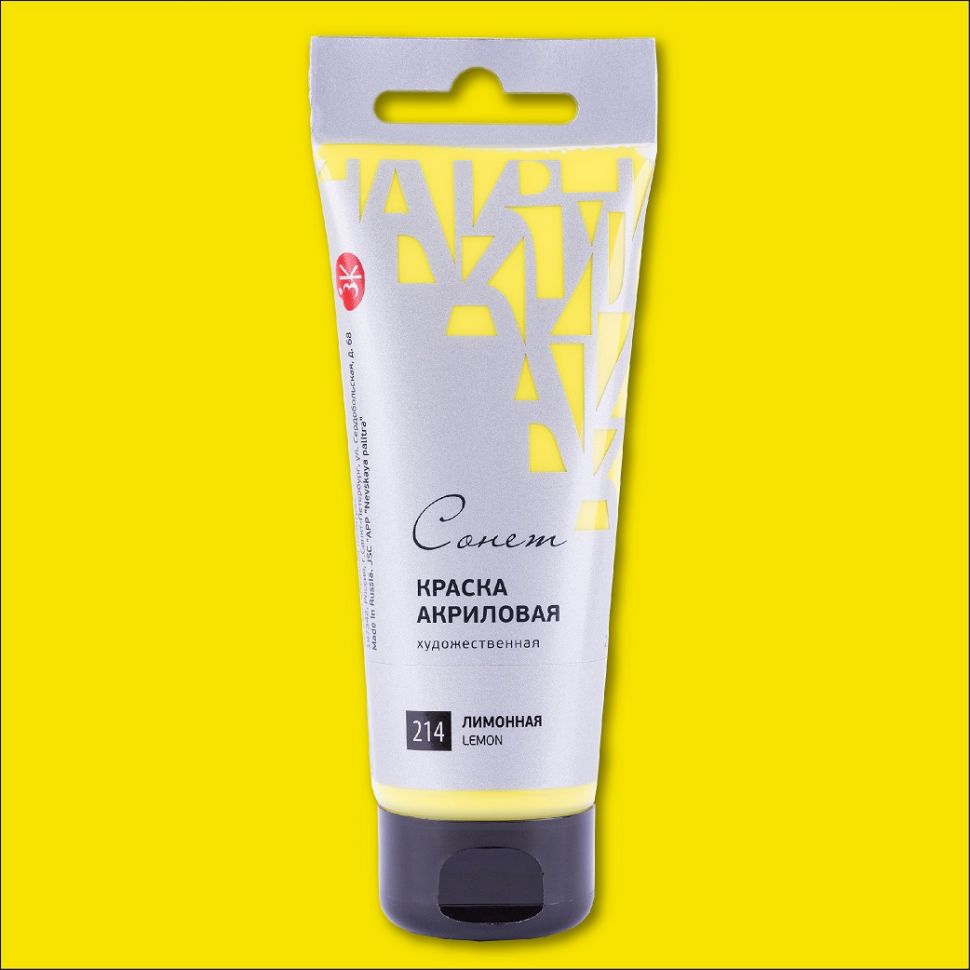 Лимонная акрил Сонет 75 мл фото 1 — PalitraMastera