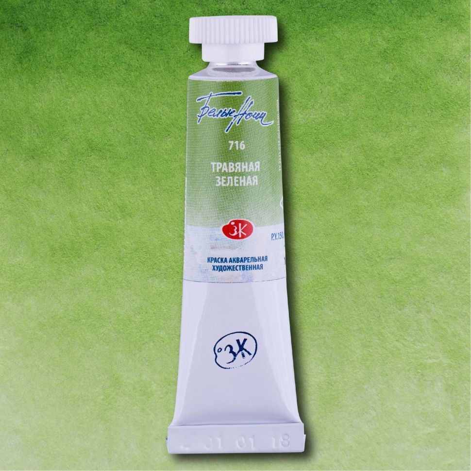 Травяная зеленая акварель "Белые ночи" туба 10 мл фото 1 — PalitraMastera