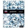 Дневник ун. 48 л. тв. обл. Schoolformat РОССИЙСКОГО ШКОЛЬНИКА. ГОРДОСТЬ переплет. картон, гл. лам. фото 1 &mdash; PalitraMastera
