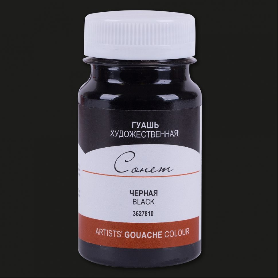 Черная гуашь Сонет 100мл фото 1 — PalitraMastera