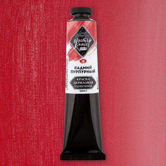 Кадмий пурпурный акрил Мастер-Класс 46 мл NEW! фото 1 — PalitraMastera