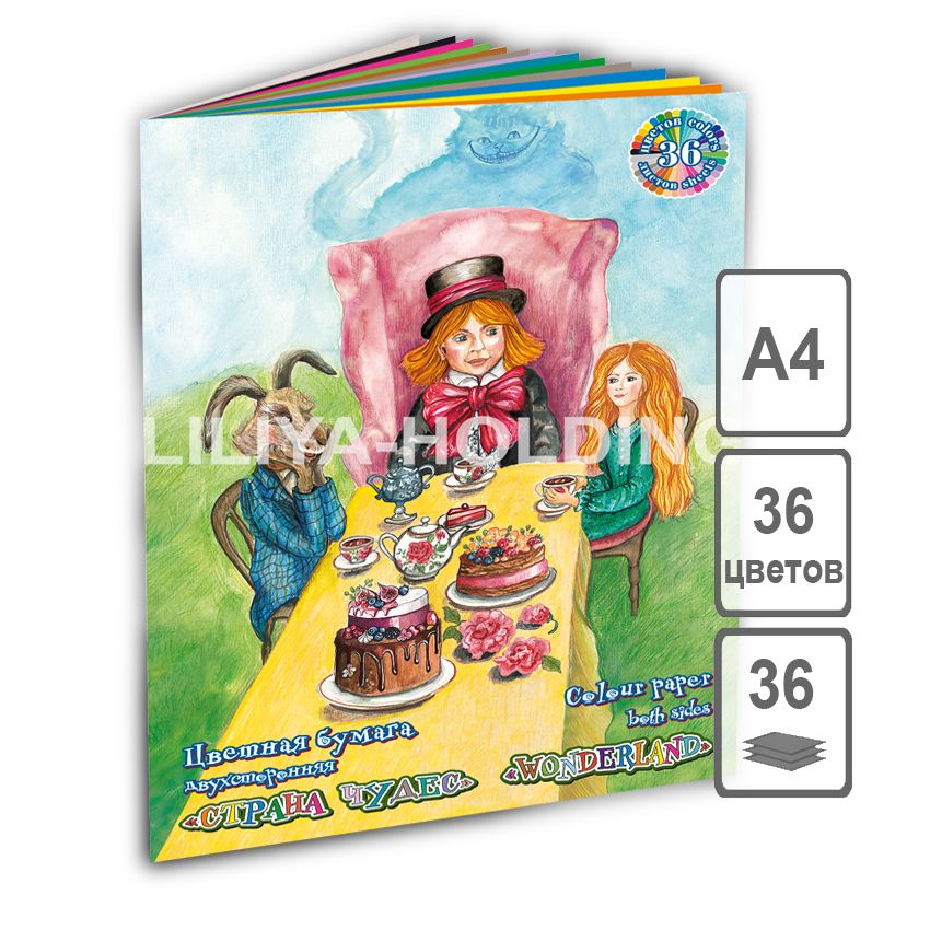 Набор цветной двухсторонней бумаги А4 СТРАНА ЧУДЕС (ЧАЕПИТИЕ), на скр. 36 цв. 36 л. ,ЛХ фото 1 &mdash; PalitraMastera