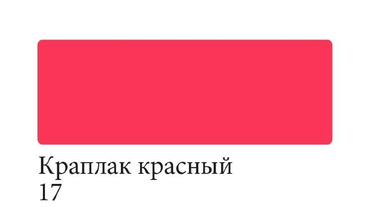 Сонет Аквамаркер, двусторонний, краплак красный — PalitraMastera