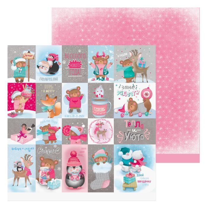 Бумага для скрапбукинга «Зимние радости», 30,5 х 30,5 см — PalitraMastera